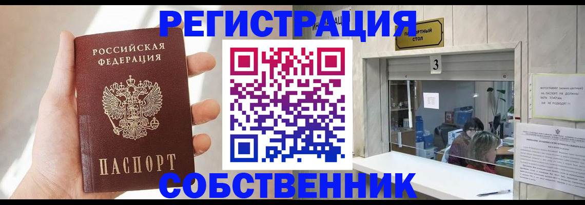 временная регистрация недорого в Кировске