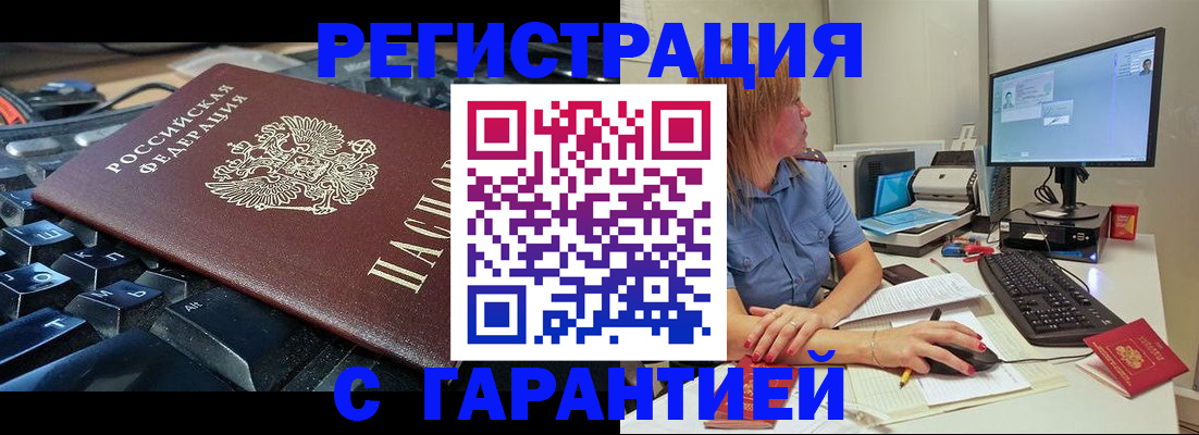 временная регистрация недорого в Кировске